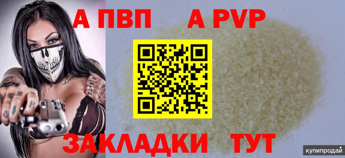 Alfa_PVP СК КРИС  купить закладку  A PVP крисы CK  Канск 