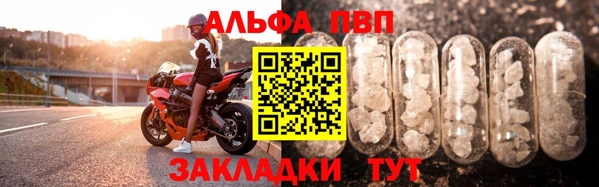 Alfa_PVP  Вход с VPN  Канск  A PVP Соль  Alpha PVP СК 