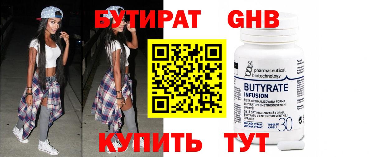 Бутират буратино Канск
