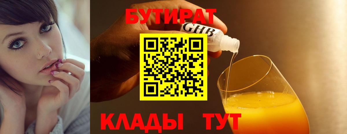 Канск  БУТИРАТ буратино  Бутират  Вход с VPN 