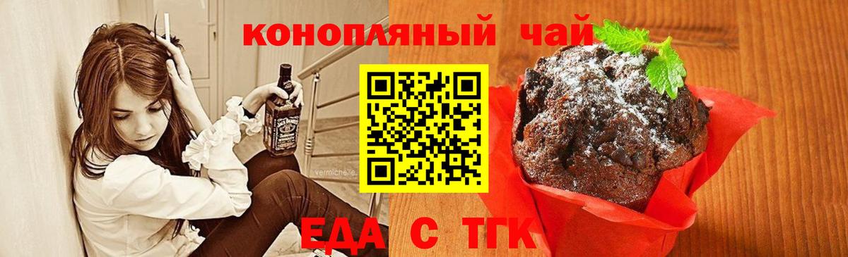 Печенье с ТГК марихуана Канск