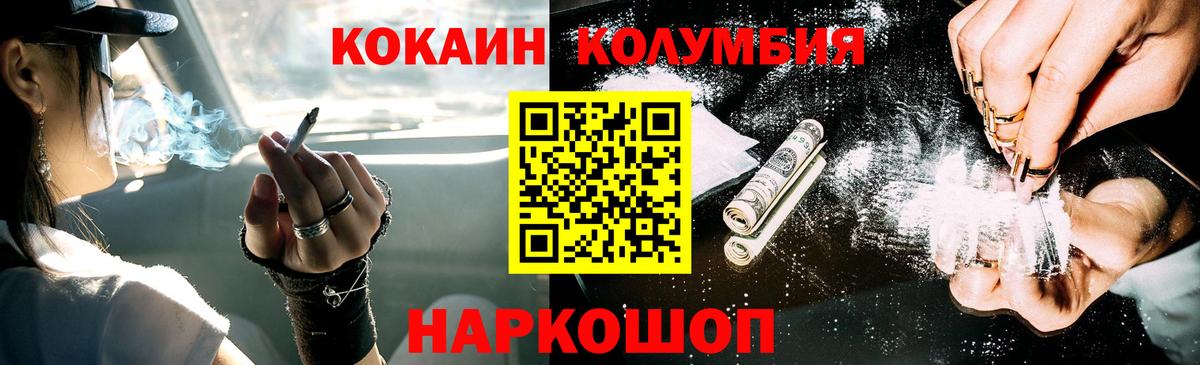 Cocaine Колумбийский  Вход с VPN  КОКАИН Columbia  где продают наркотики  Канск 