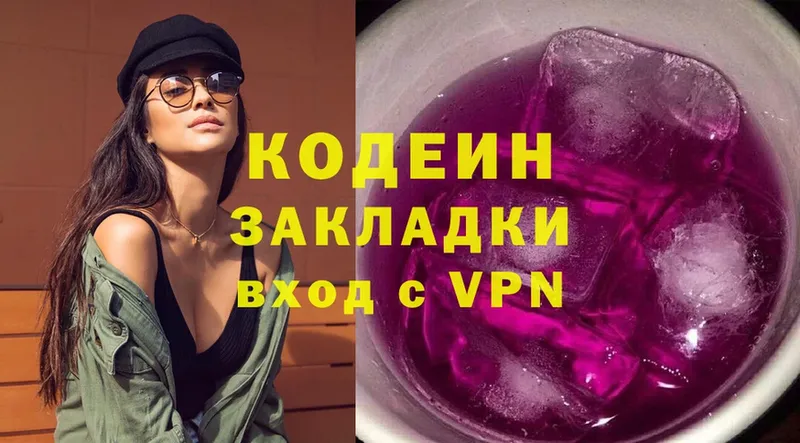 Кодеин Purple Drank  Канск 