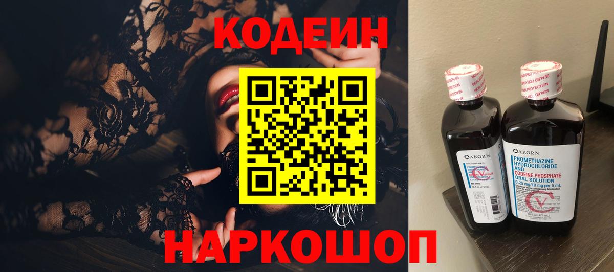 Кодеиновый сироп Lean Purple Drank  Канск 