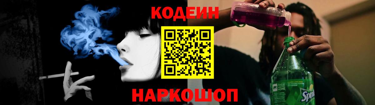 Канск  Codein Purple Drank  Кодеин Purple Drank  Вход с VPN 