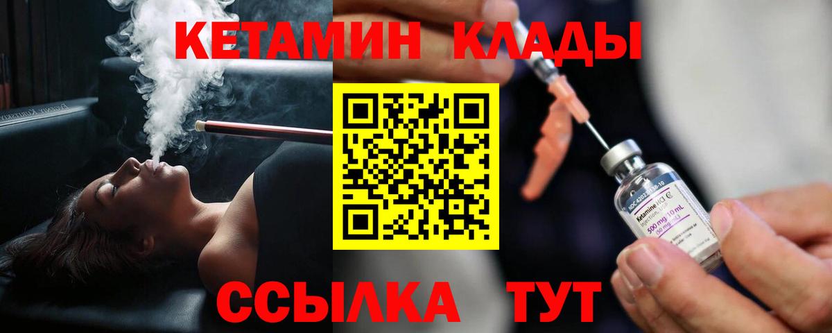 Кетамин ketamine  Вход с VPN  Канск 