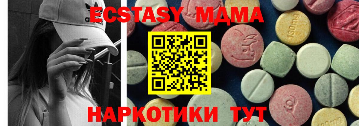 MDMA молли Канск