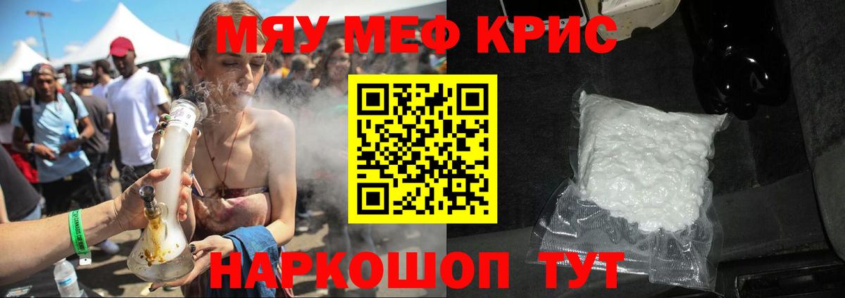 МЯУ-МЯУ  Мефедрон  Вход с VPN  Канск  Мефедрон мяу мяу 