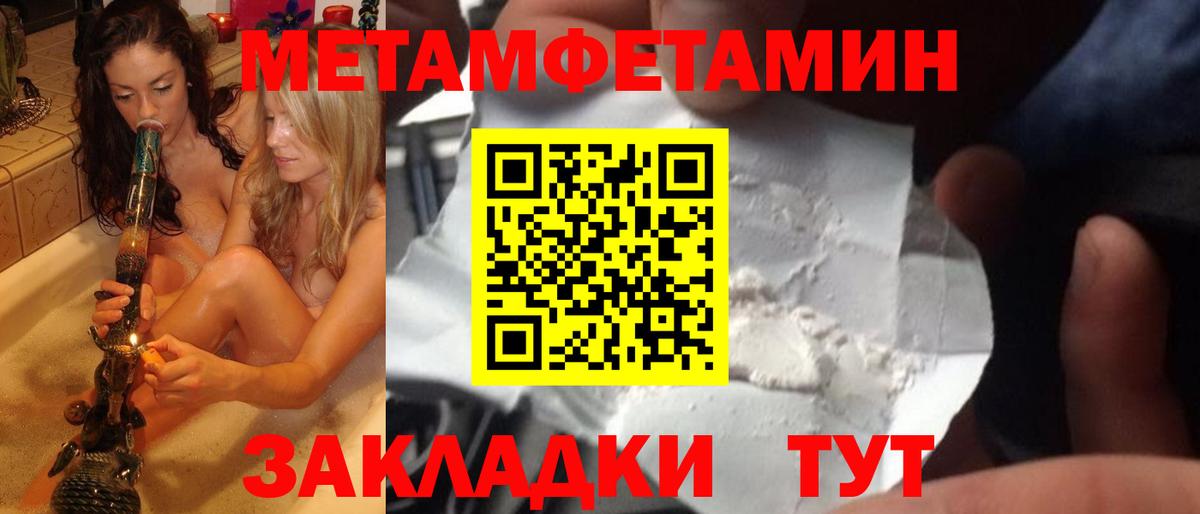 Первитин Methamphetamine Канск